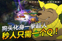 中二联盟秀第十期：狗头秒人只需一个Q！