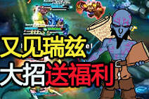 法术机关枪因大招跌落神坛！瑞兹大招又闯祸啦