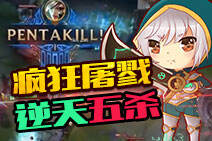 外服锐雯疯狂屠戮！完成逆天五杀
