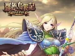 《罗德岛战记》首创无固定模式 体验百变副本