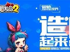 《冒险岛2》造梦测试今日开启 中国风时装亮相