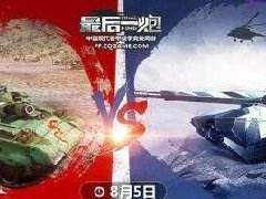 极致逼真体验《最后一炮》8.5公测开启VR概念版