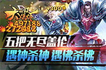 每日大爆炸：五把无尽盖伦！遇神杀神遇佛杀佛