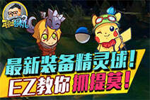 联盟老司机15：最新装备精灵球！EZ教你抓提莫