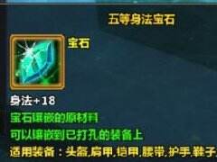 不仅仅是璀璨夺目 《征三国》宝石系统简介