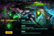 lol艾克的自由之心 源计划任务奖励领取地址