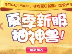 升级100%抽神兽 《画江山》夏日嘉年华今日开启