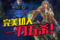 韩服王者锐雯完美切入！一刀五杀