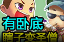 青铜修炼手册23：神秘卧底助盲僧杀人抢龙秀全场