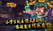 放学后的屠正直第20期：小学生玩出惊天BUG！