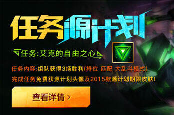 lol原计划头像领取中心在哪 做任务领免费皮肤