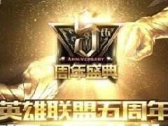 LOL五周年明星阵容第一弹 三员老将登场