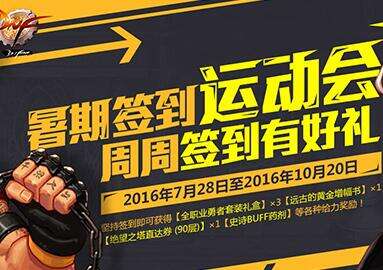 暑期运动会第3周：异次元升级卷轴无法交易