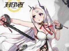 《封印者》8月18日开放红狼小队 蕾比雅登场