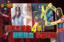 小苍第一视角：手批木板拿4杀！华丽收割！