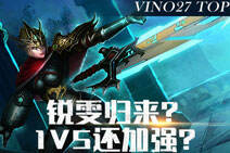 VINO27 TOP175期：锐雯归来？1V5还加强？