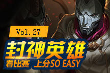 4枪豪取四杀！攻击力上千的第一AD烬