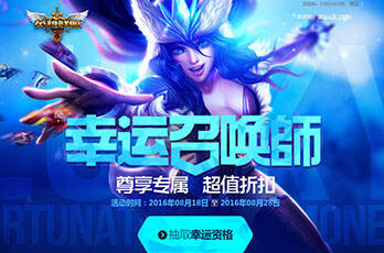 全场一折！幸运召唤师8月网址什么时候开