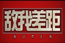 Numen敌我差距：最强野怪一血反杀要上天