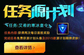 源计划任务艾希头像领取地址 免费图标等你来