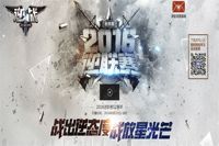  战放星光芒！逆战2016逆联赛S2赛季正式开启