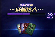 LOL五周年战斗之夜战斗水晶怎么获得?