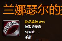 血邪DK通用橙色戒指 兰娜瑟尔的挽歌怎么样