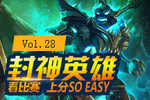 封神英雄28:剑圣赵信靠边站 能得冠军全靠它