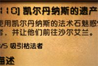 7.0苏拉玛凯尔丹纳斯的遗产怎么做 法术石
