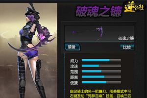 极品武器鉴赏家：幽灵骑士的破魂之镰评测