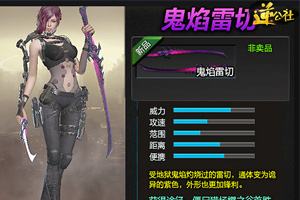 极品鉴赏家：全面剖析逆战武器鬼焰雷切