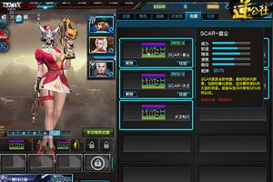 全新星系武器SCAR天王来袭 3阶段武器介绍