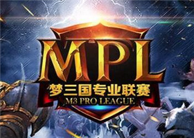<b>【梦三国2】MPL精彩集锦2016秋季赛TOP10</b>