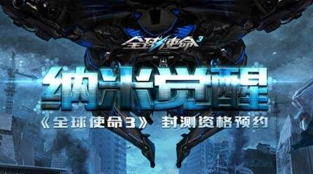 《全球使命3》CG预告片 封测定档10月