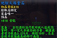 7.0地狱火军团炼金石怎么升级 抑魔金用法