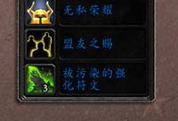 军团再临7.0被污染的强化符文怎么刷哪里掉