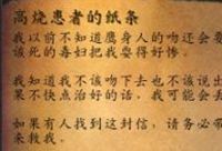 急救高烧患者的纸条怎么做 哪里交接任务