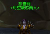 7.0时空扭曲徽章有什么用 商人在哪里兑换