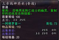 7.0上古战神药水怎么做 爆发特效有什么用