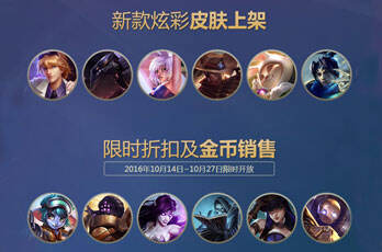 lol炫彩皮肤活动地址 金币购买炫彩皮肤方法