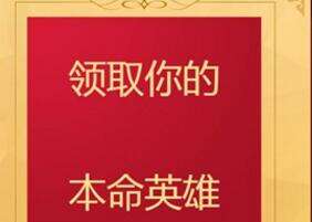 lol奥菲娜的礼物活动 本命英雄答题攻略