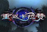 麦德三世讲魔兽 7.1卡拉赞麦迪文之影台词