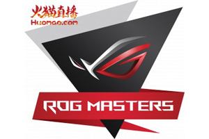火猫独播ROG Master 中国战队被寄以厚望！