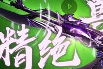 双模式无敌神器逆战新枪精绝兽神全面评测