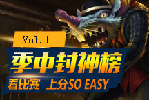 季中封神榜01：入围赛现黑科技 老鼠迎来新套路