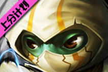 枪炮粗品-上分计划：上单带线之王凯南！