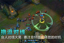 撸逗对线:鱼人对线火男 要注意好技能释放的时机