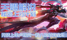 天赐解说:无情上单卢锡安一秒八枪射穿全场!