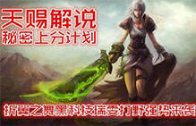 天赐解说：折翼之舞黑科技瑞雯打野强势来袭！