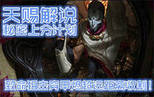 天赐解说:秘密上分致命狙击穿甲烬超远距离收割